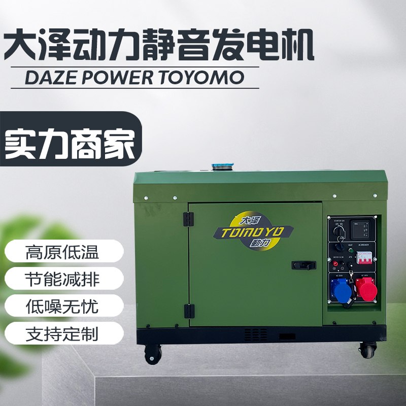 发电机 大泽动力TO9800ET-J 电动25L 8000W