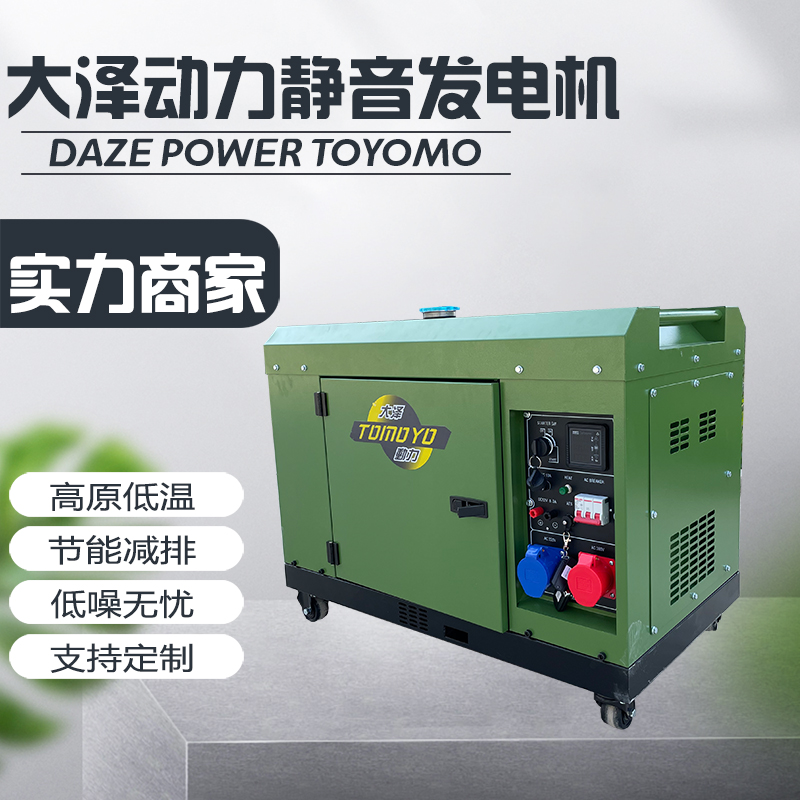 发电机 大泽动力TO9800ET-J 电动25L 8000W