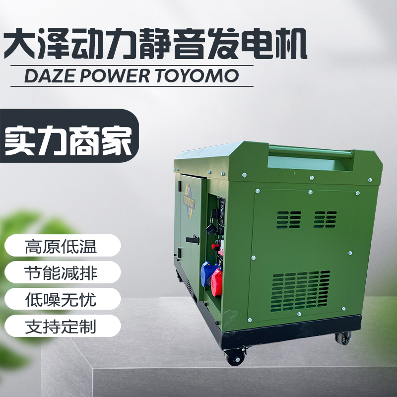 发电机 大泽动力TO9800ET-J 电动25L 8000W